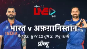 India vs Afghanistan MPL Fantasy Team, Dream 11 Fantasy Picks of Match